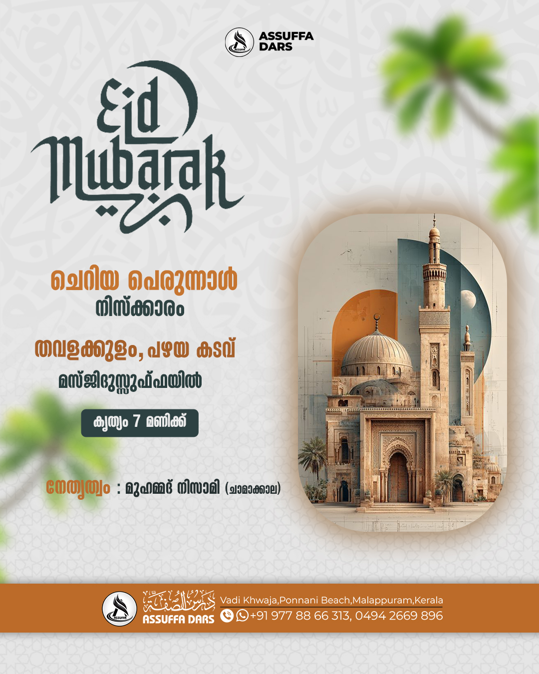thavalakkulam-eid